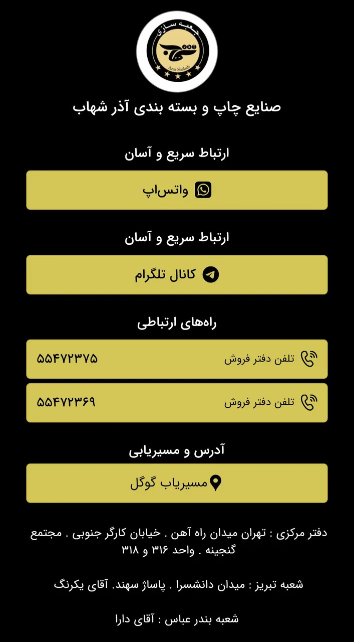 صنایع چاپ و بسته بندی آذرشهاب - تصویر 5