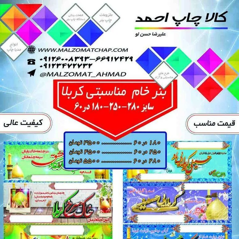 کالا چاپ احمد