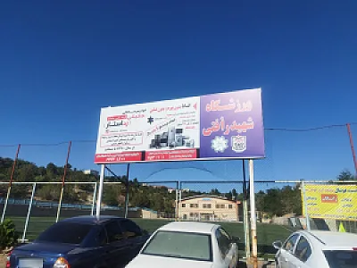 سالن ورزشی چشم انداز