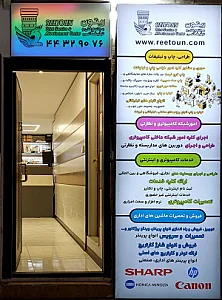دفترفنی وتبلیغاتی ریتون