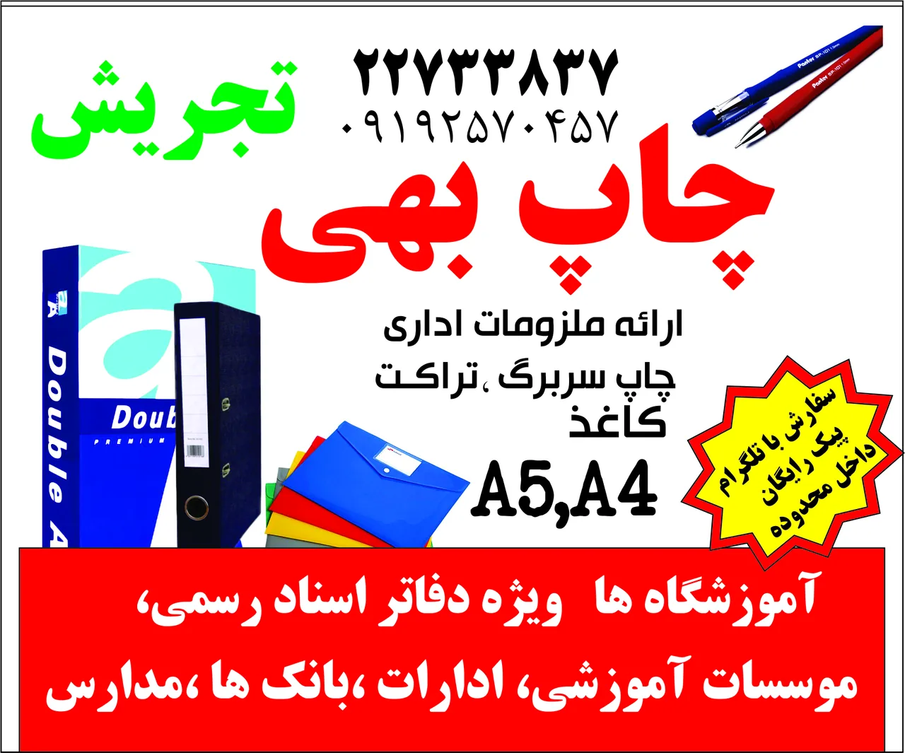 چاپ بهی تجریش - تصویر 3