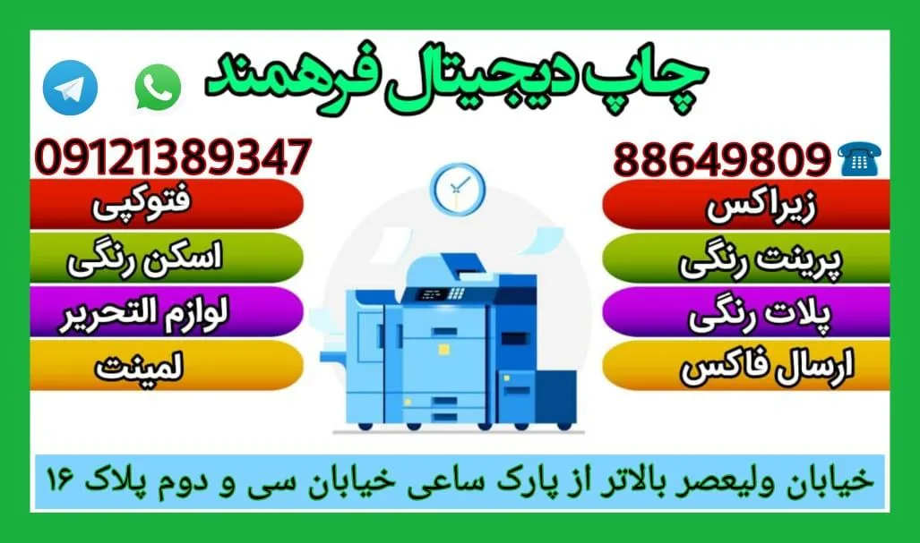 چاپ دیجیتال فرهمند - تصویر 2