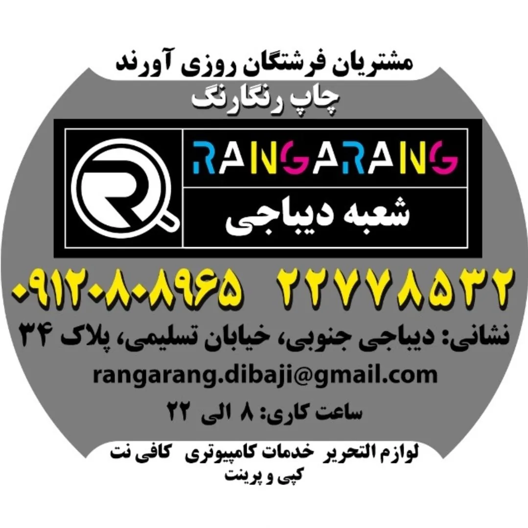 چاپ رنگارنگ - تصویر 4