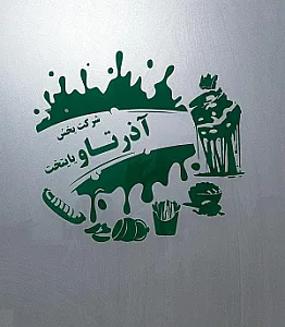 شرکت آذرتاو پایتخت