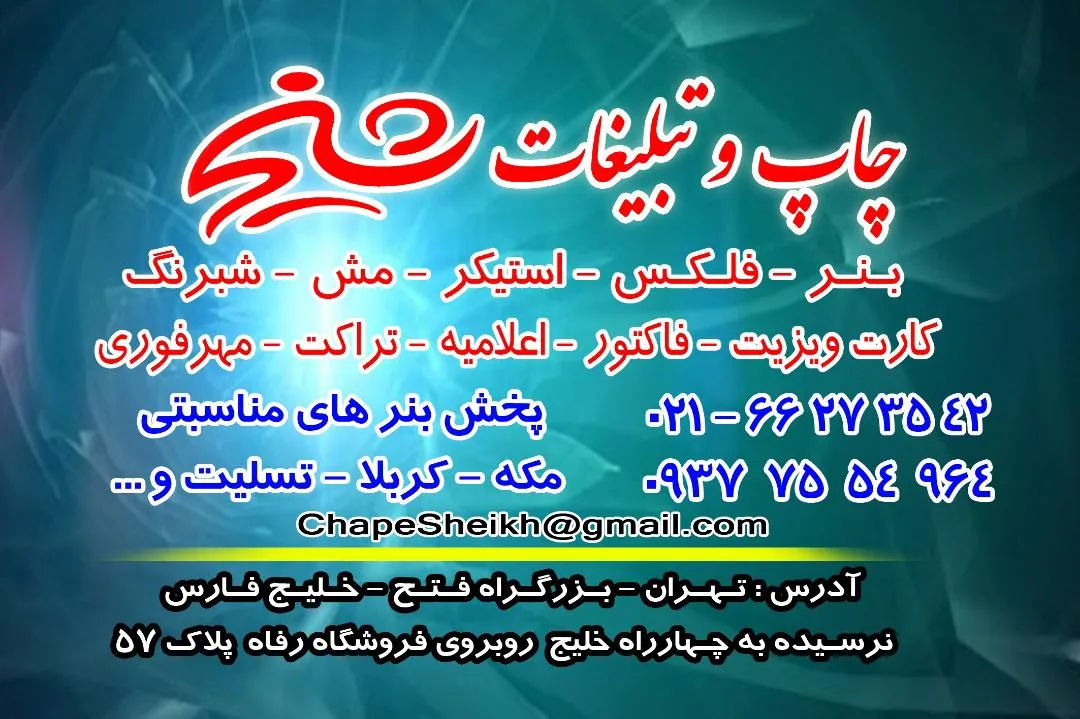 چاپخانه شیخی