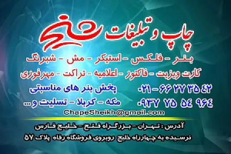 چاپخانه شیخی
