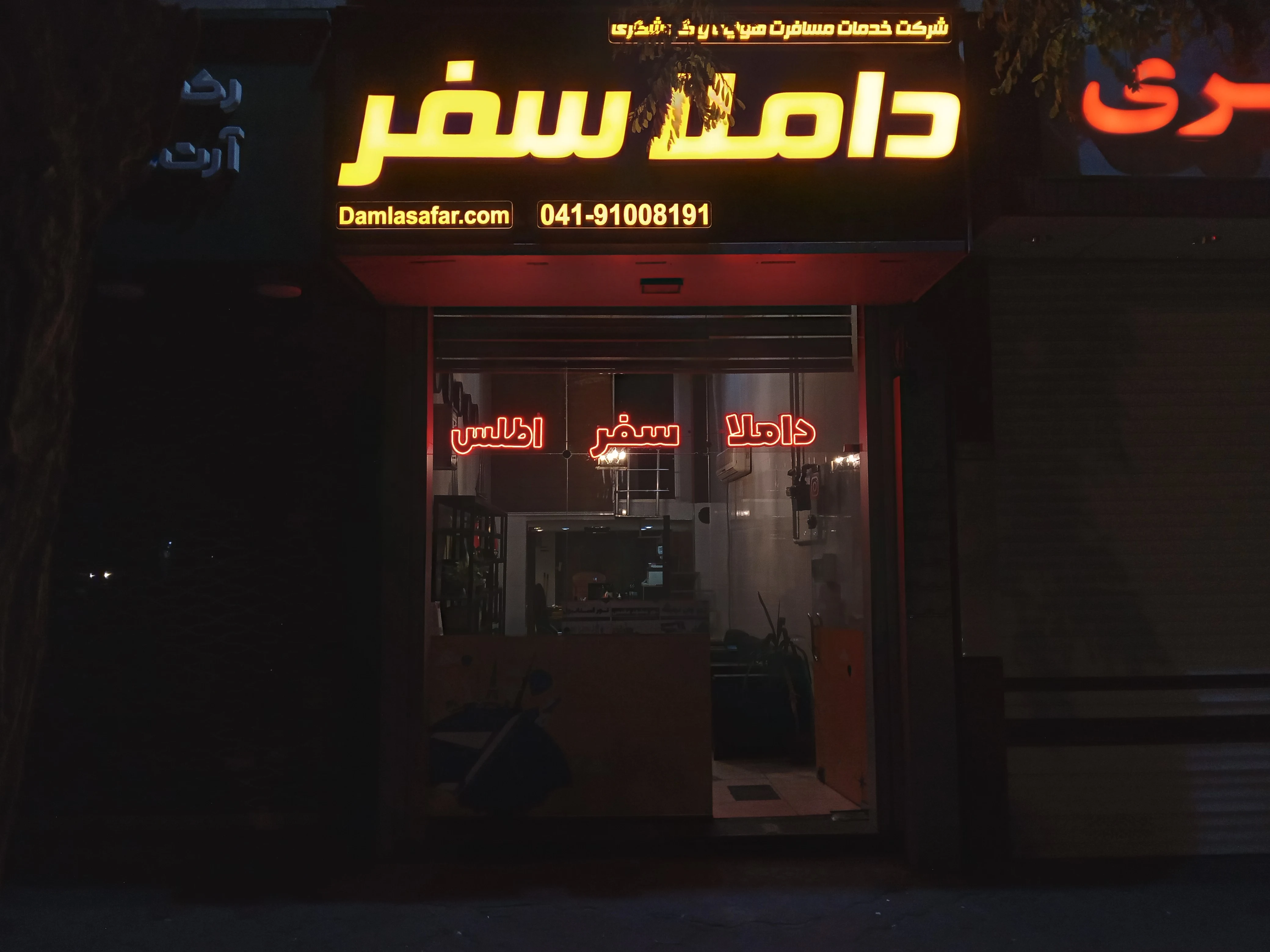 آژانس مسافرتی داملا سفر اطلس