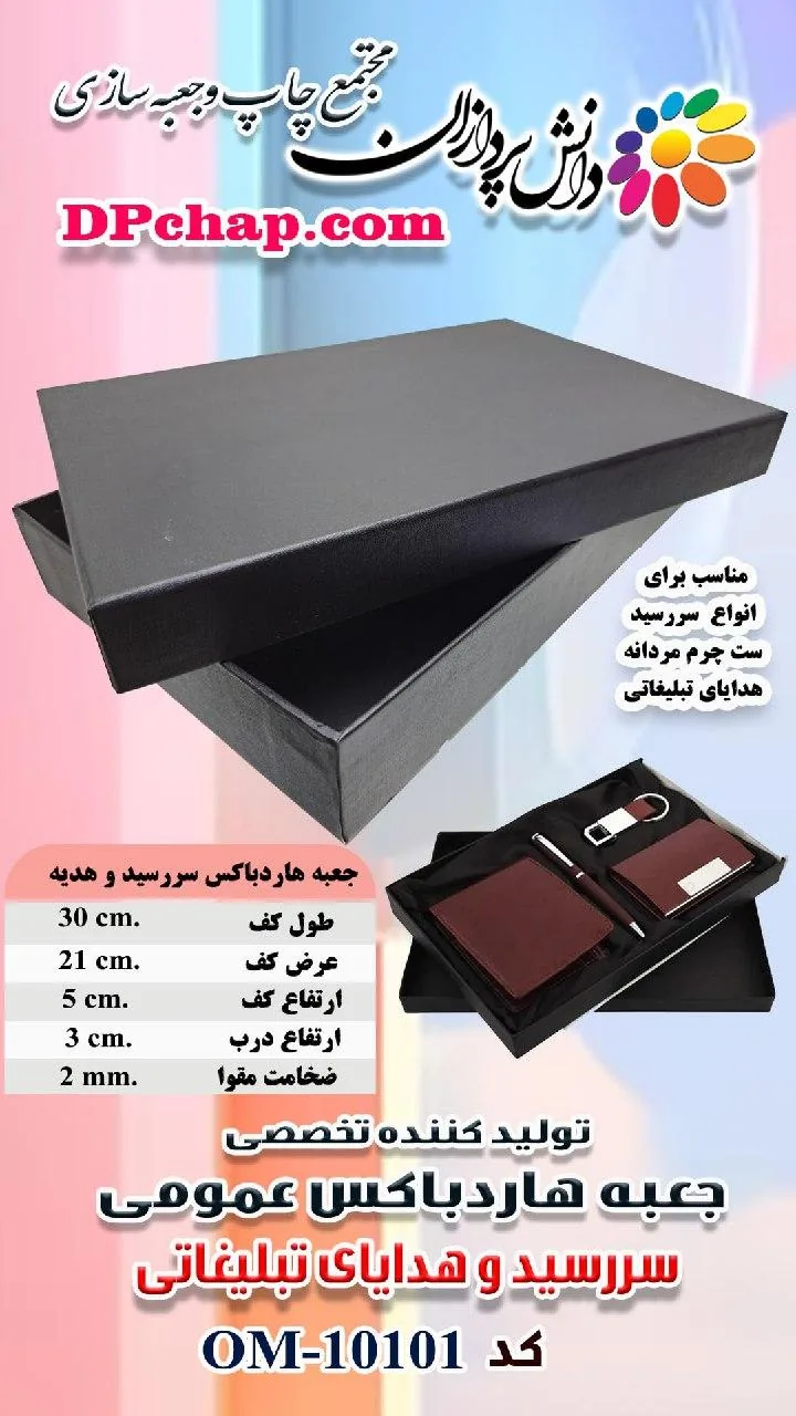 هاردباکس، چاپ و جعبه سازی دانش پردازان - تصویر 3