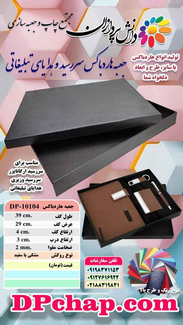 هاردباکس، چاپ و جعبه سازی دانش پردازان - تصویر 4