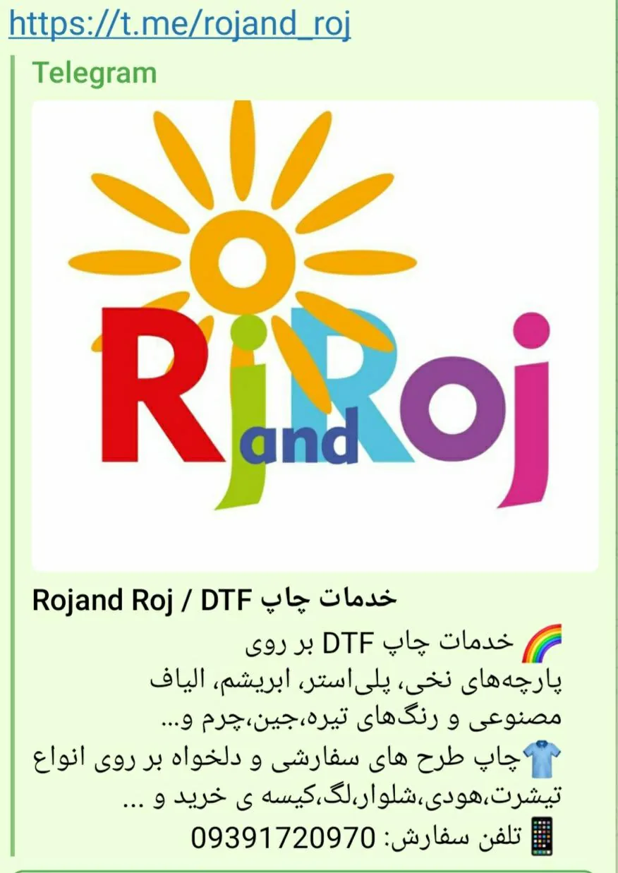 روژندروژ - تصویر 5