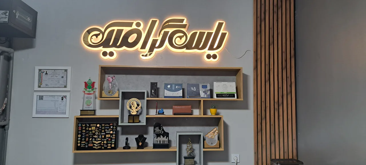 چاپ و تبلیغات یاس گرافیک