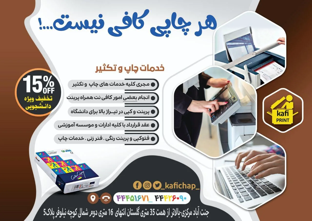 لوازم تحریر و دفتر فنی کافی چاپ