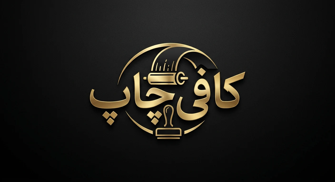 لوگوی لوازم تحریر و دفتر فنی کافی چاپ
