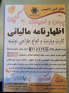 دفتر فنی داتیس