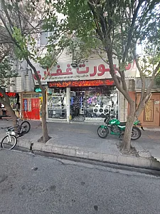 اسپورت غفاری