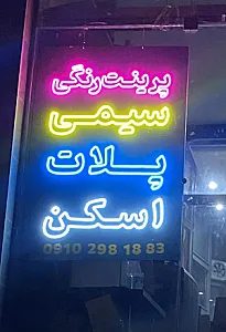 چاپ آفرین