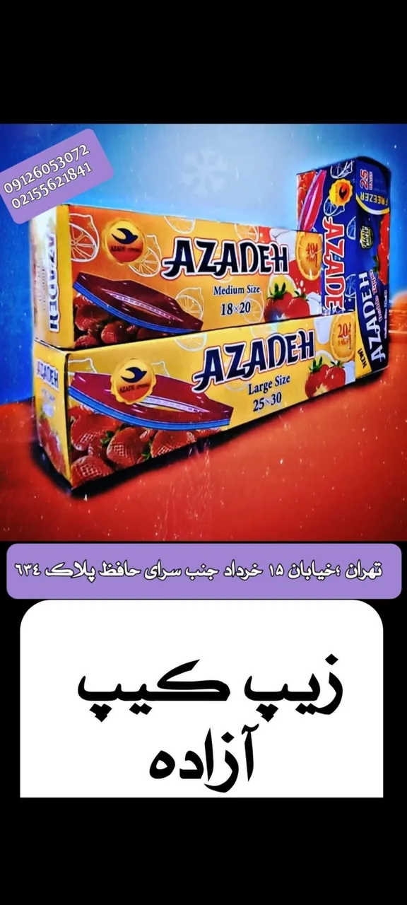 زیپ کیپ آزاده - تصویر 3