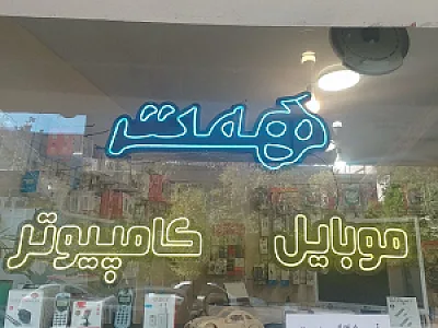لیزر رایانه