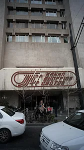مرکز خرید اسکان