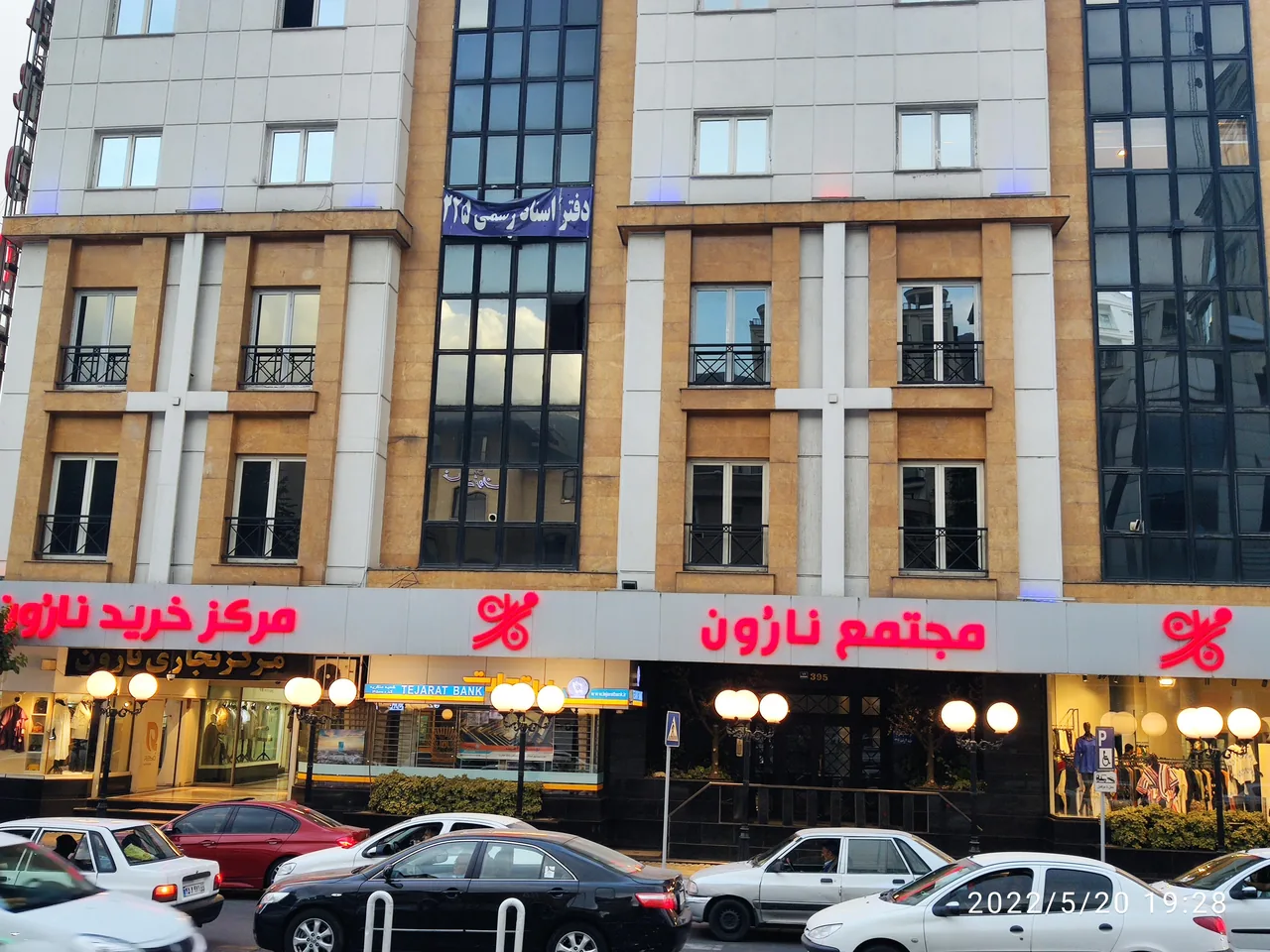 مرکز خرید نارون