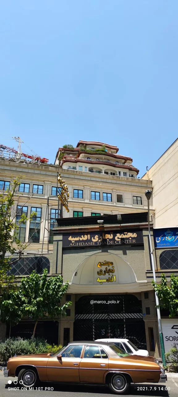 مرکز خرید اقدسیه