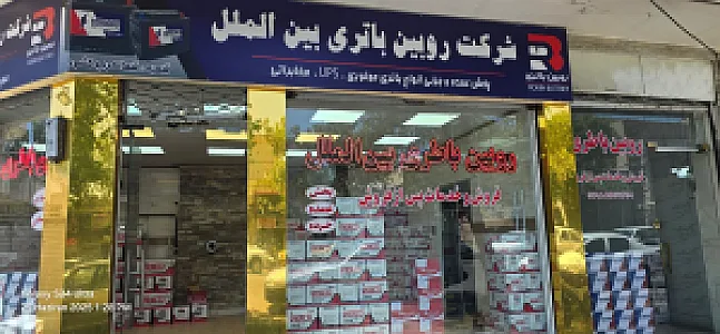 کالای برق بابایی