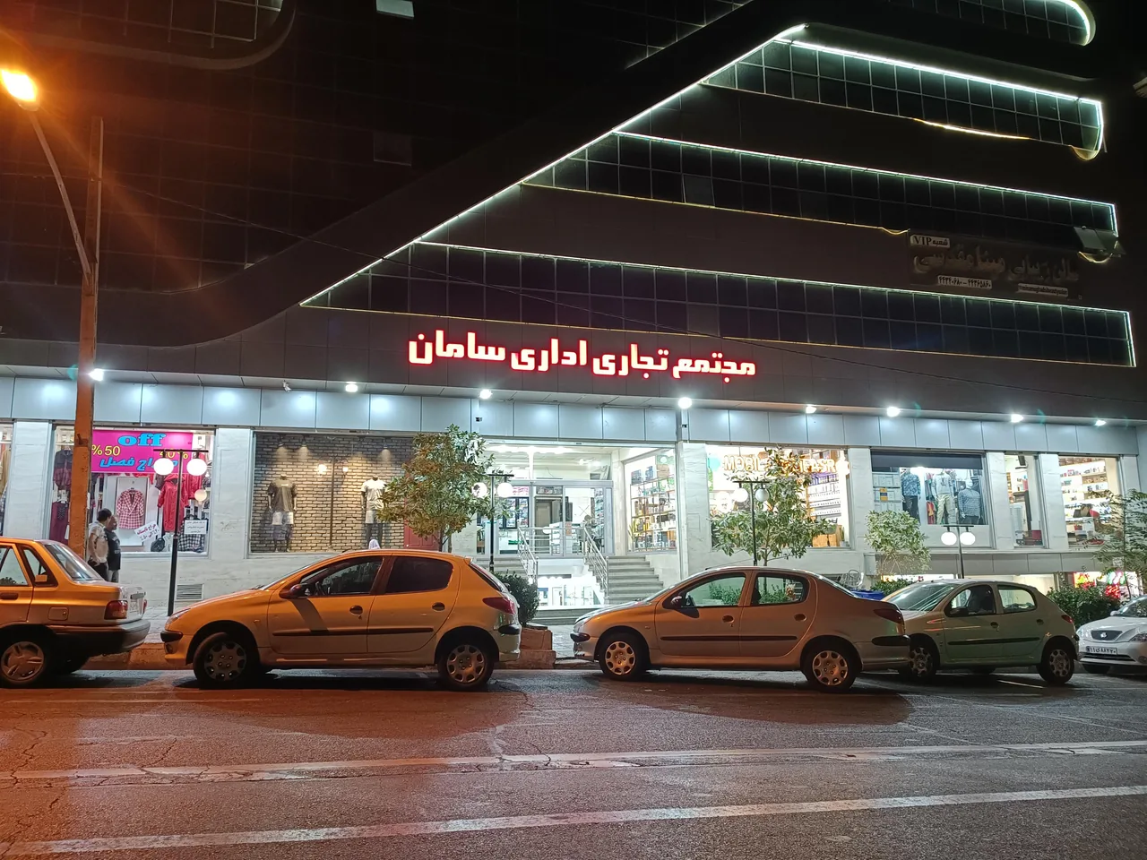 مرکز خرید سامان