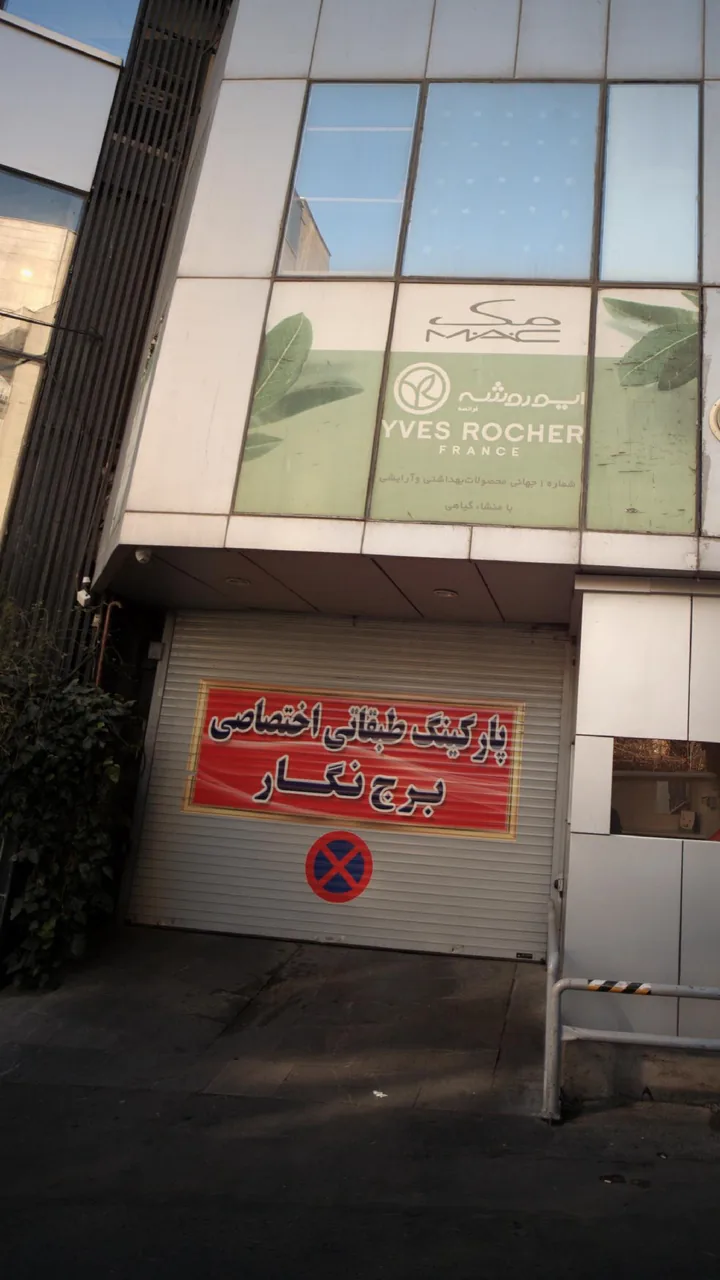 برج نگار - تصویر 6