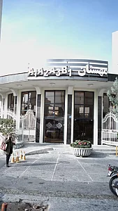 مرکز تجاری مهستان