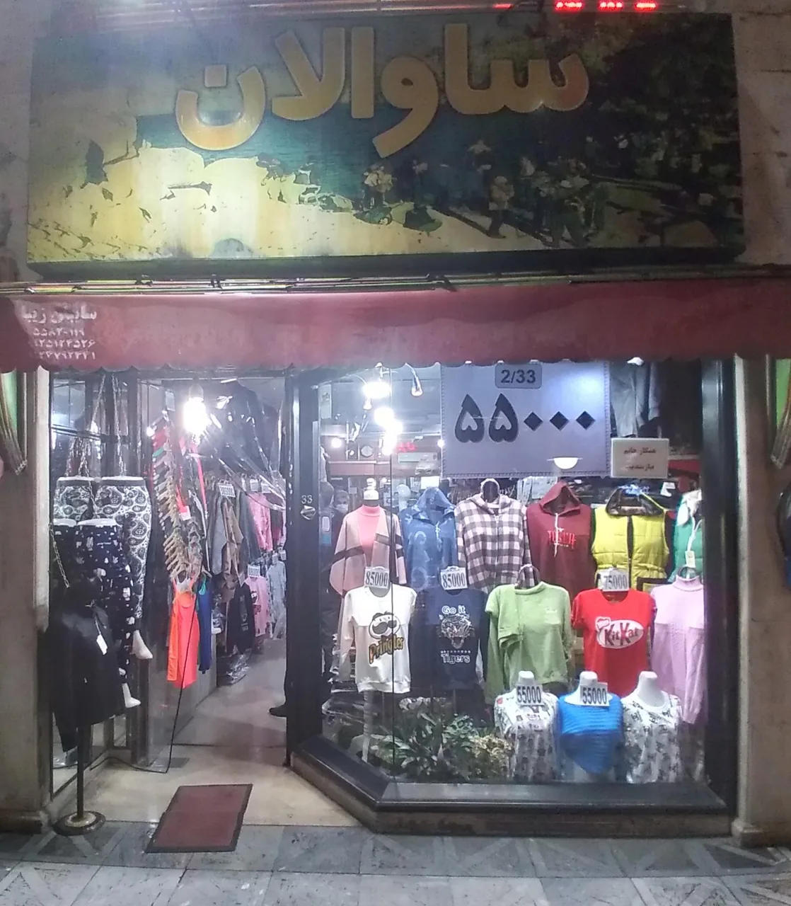 مرکز خرید مفید - تصویر 2