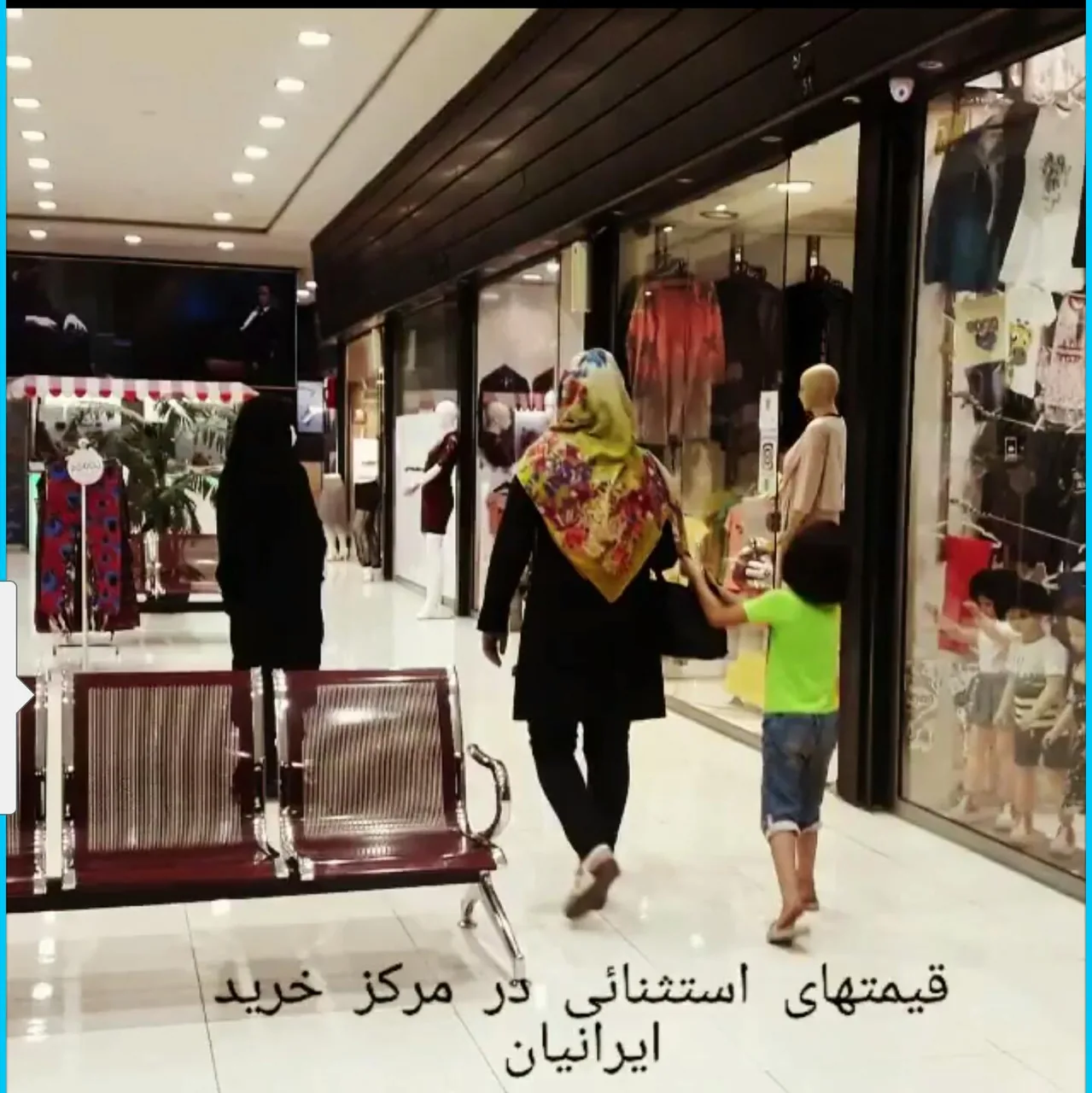 مرکز خرید اطمینان ایرانیان - تصویر 2