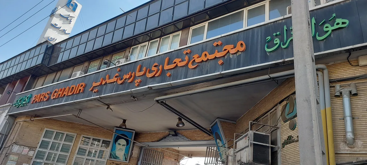 تجاری پارس غدیر