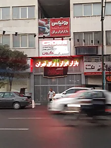 پاساژ ابزار و یراق
