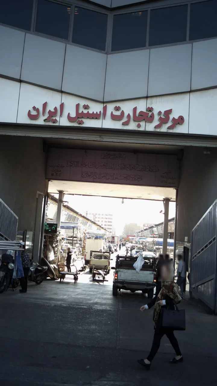 مرکز تجارت استیل ایران