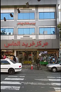 پاساژ الماس