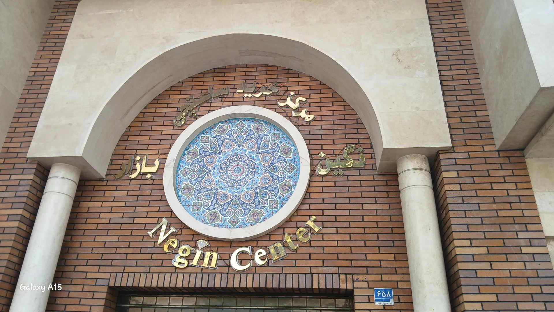 مرکز تجاری نفیس
