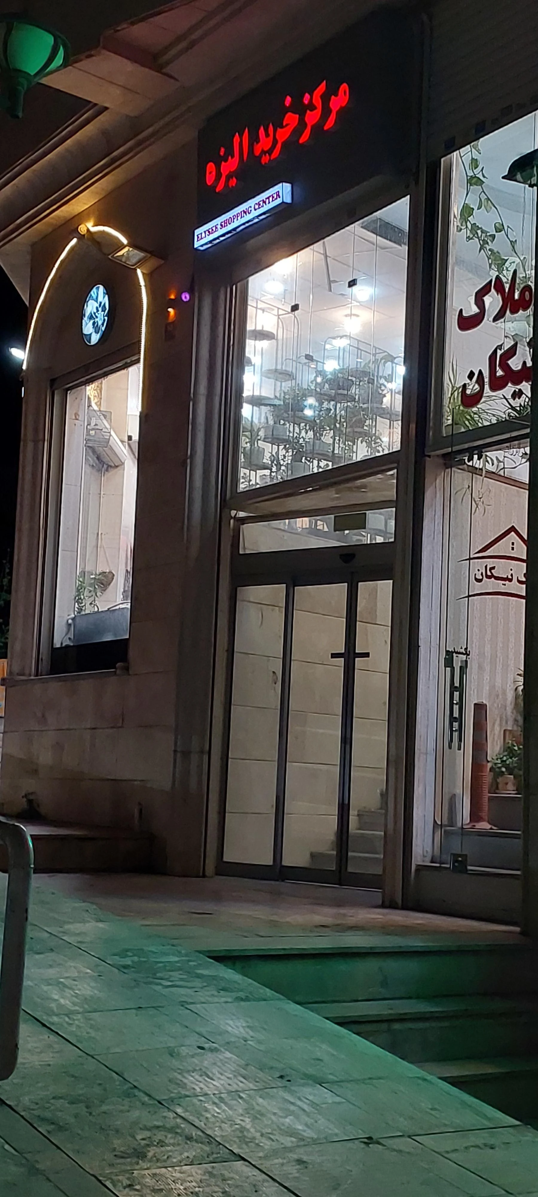 مرکز خرید ارکیده