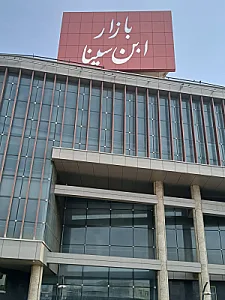 بازار ابن سینا