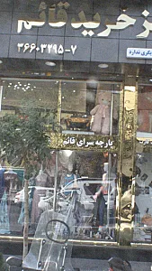 مرکز خرید قائم