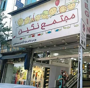 بازار تاناکورای تهران
