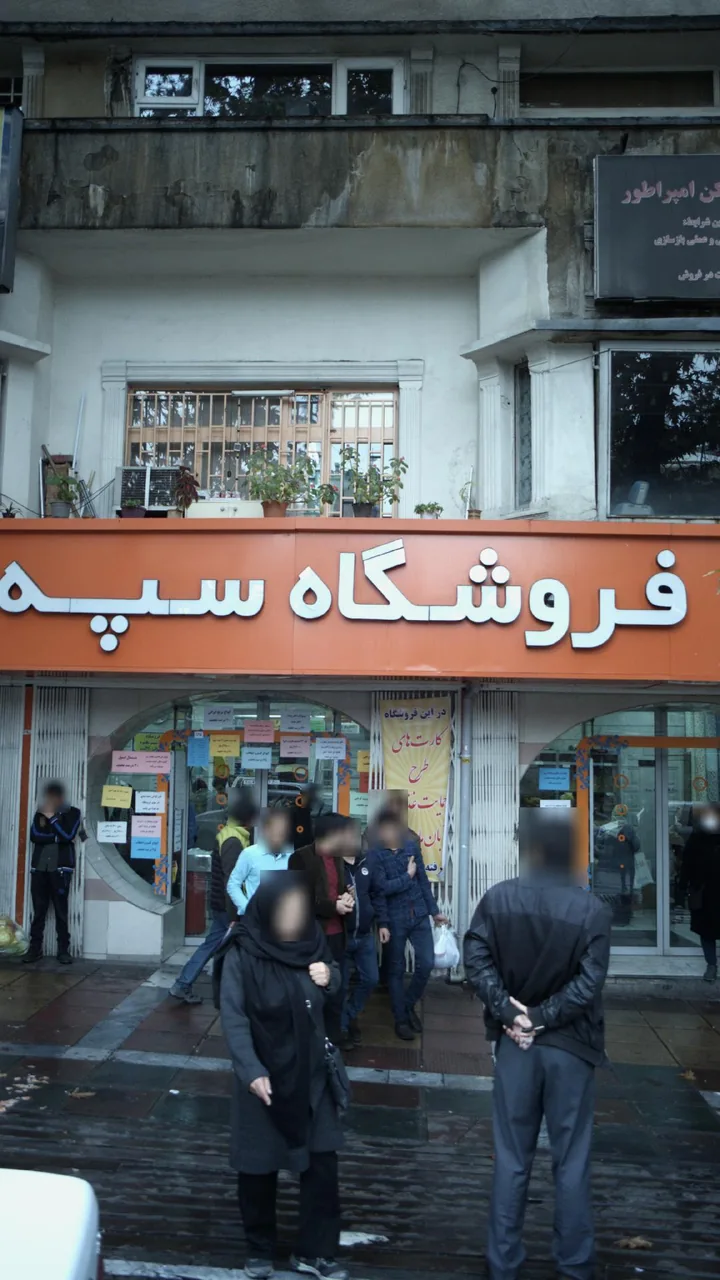 فروشگاه سپه