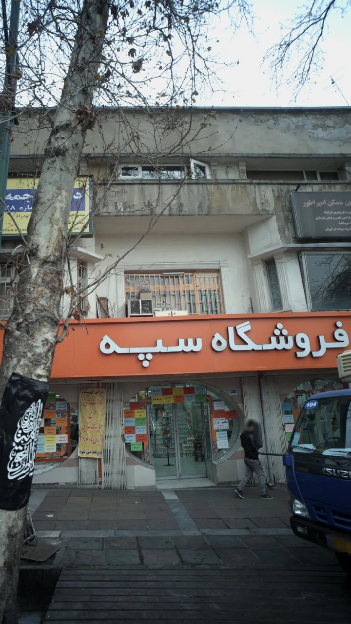 فروشگاه سپه - تصویر 4