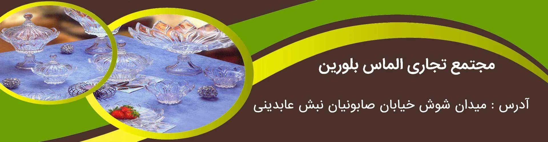 مجتمع تجاری الماس بلورین - تصویر 4