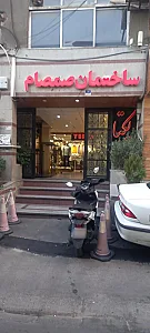پاساژ صدقی نژاد
