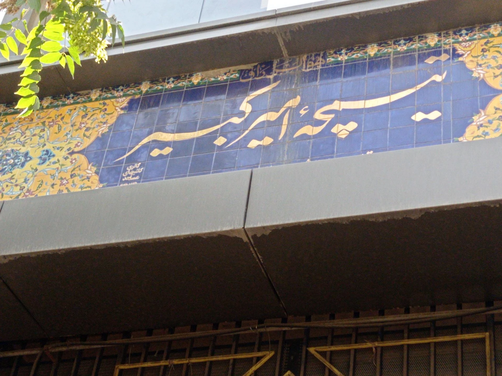 پاساژ صدقی نژاد - تصویر 3