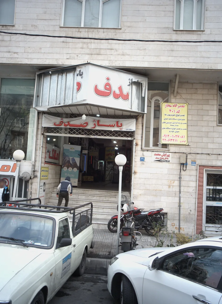 مرکز خرید صدف