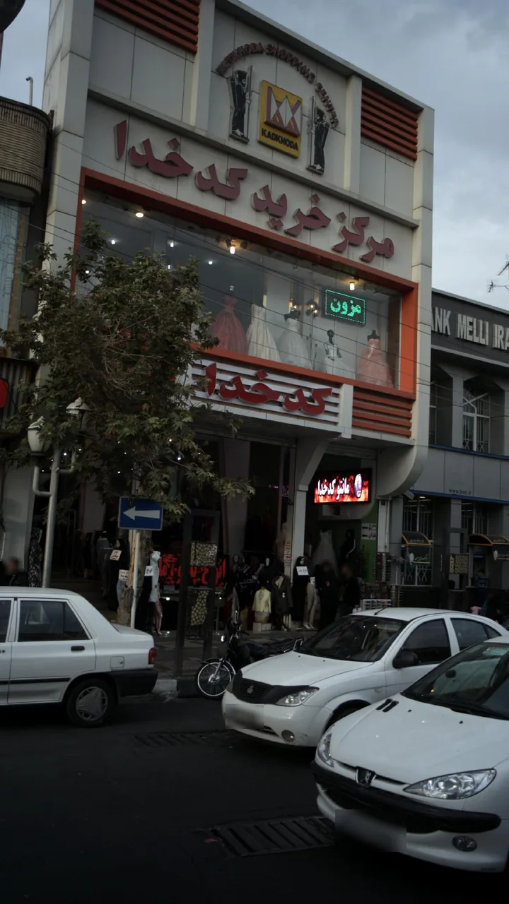 مرکز خرید کدخدا