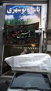 مجتمع تجاری بوشهری