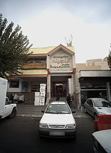 مجتمع تجاری گنجینه مرکز ظروف یکبار مصرف