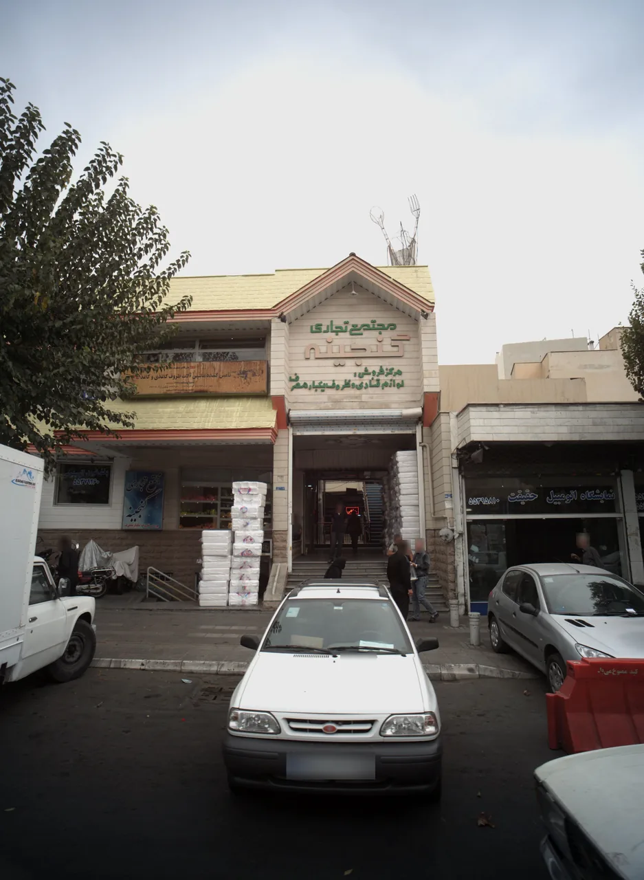 مجتمع تجاری گنجینه مرکز ظروف یکبار مصرف